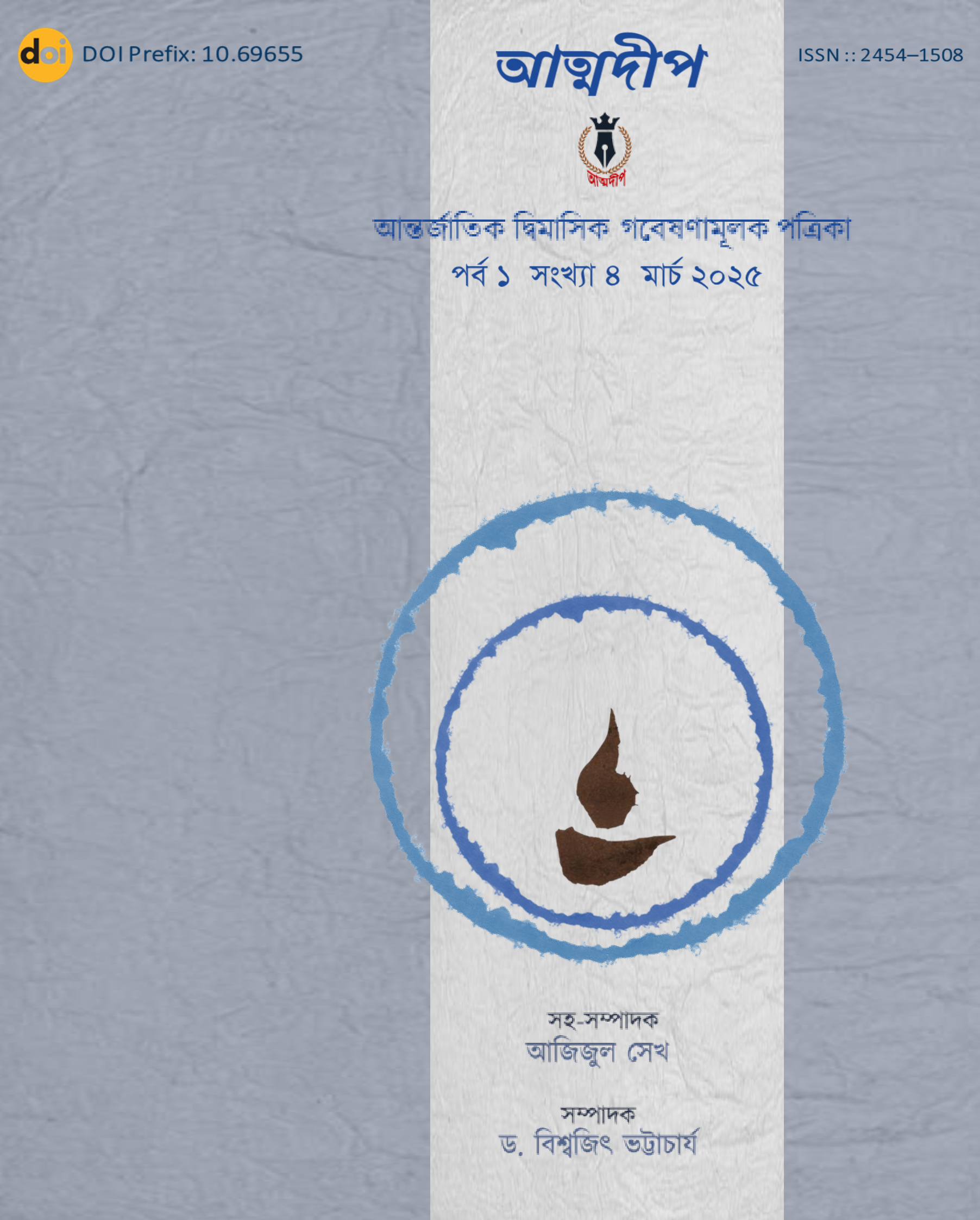 Atmadeep