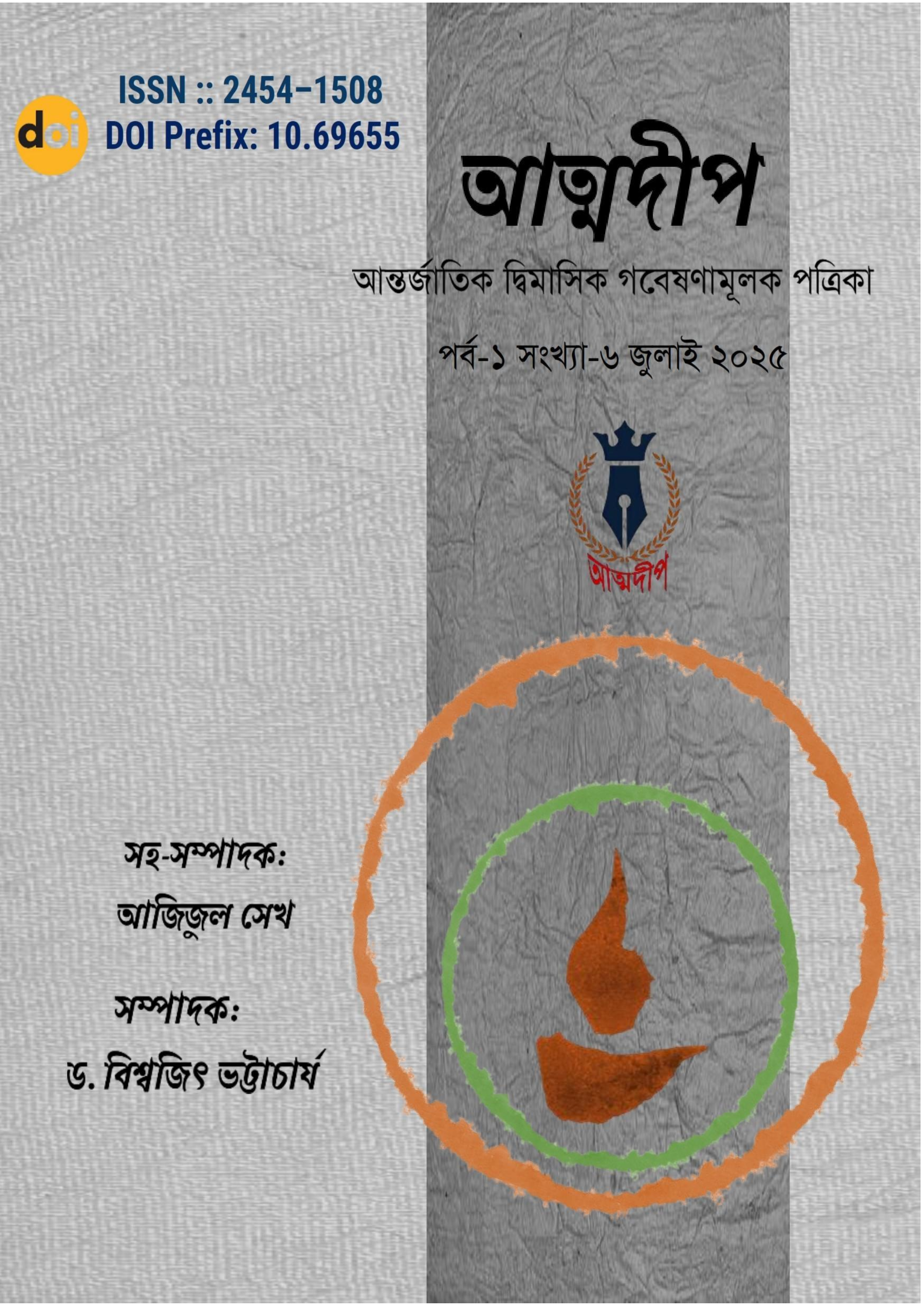 Atmadeep
